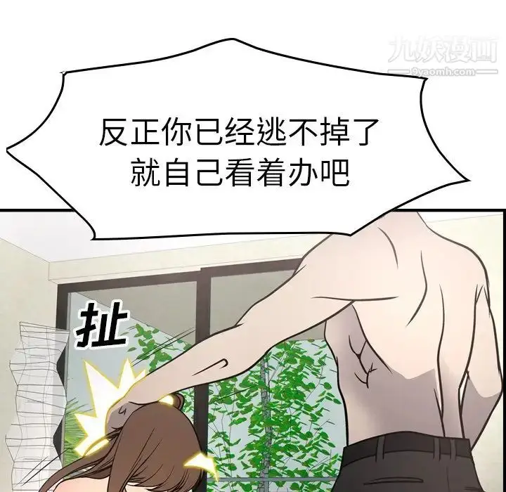 漫画《经纪人》第59话第101张图