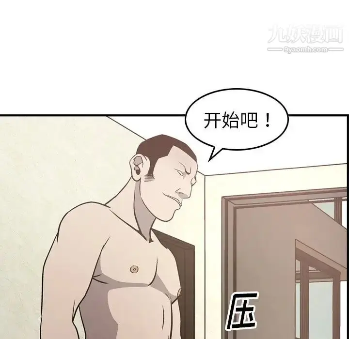 漫画《经纪人》第59话第103张图
