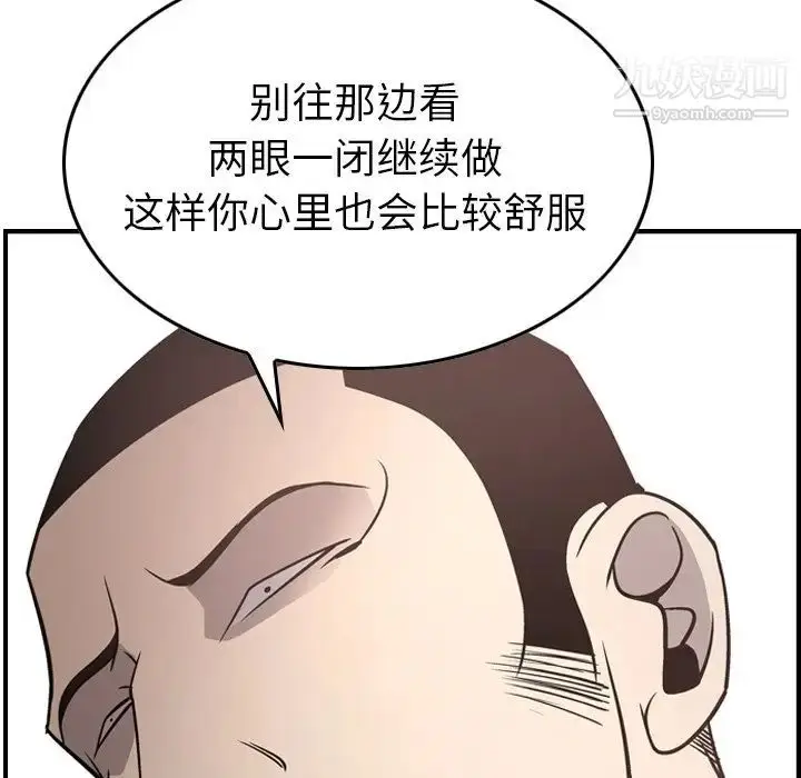 漫画《经纪人》第59话第118张图