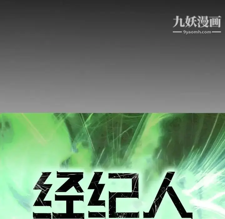 漫画《经纪人》第59话第12张图