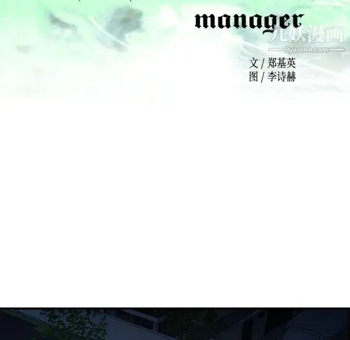 漫画《经纪人》第59话第13张图