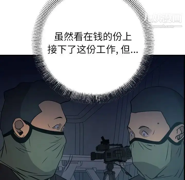 漫画《经纪人》第59话第25张图