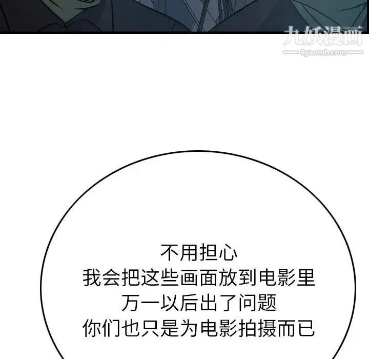 漫画《经纪人》第59话第26张图
