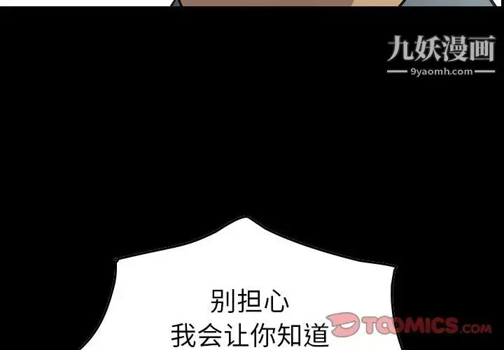 漫画《经纪人》第59话第3张图