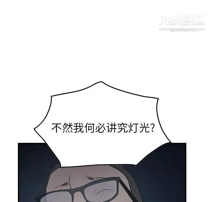 漫画《经纪人》第59话第30张图