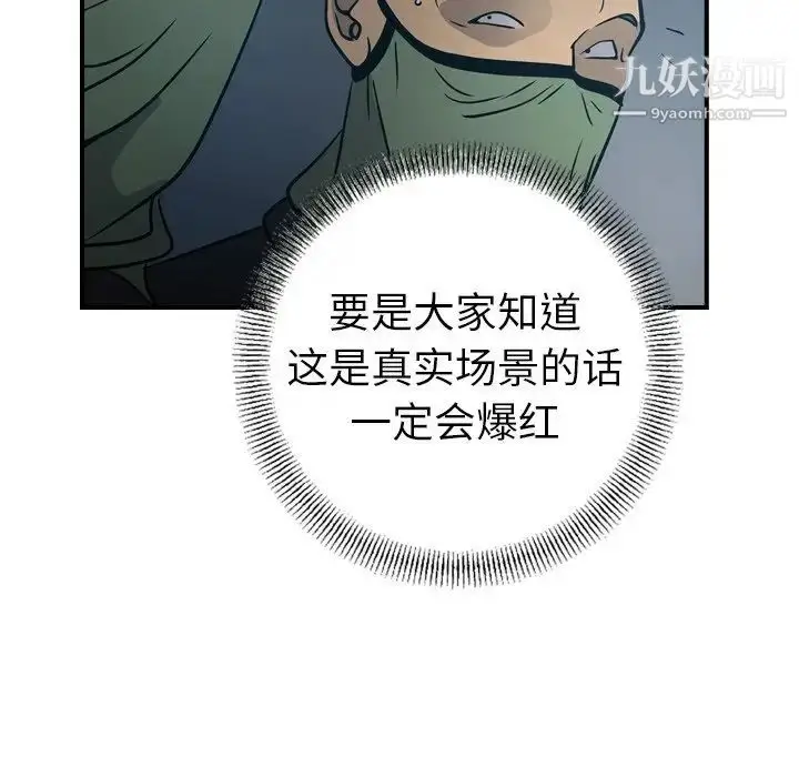 漫画《经纪人》第59话第35张图