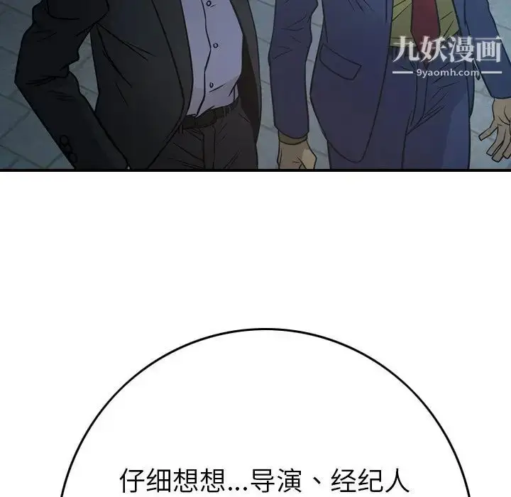 漫画《经纪人》第59话第56张图