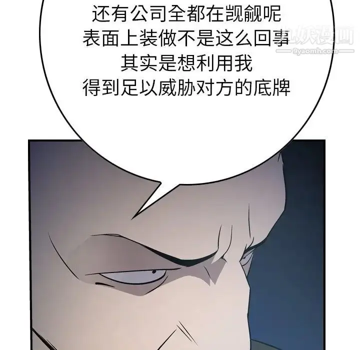 漫画《经纪人》第59话第57张图