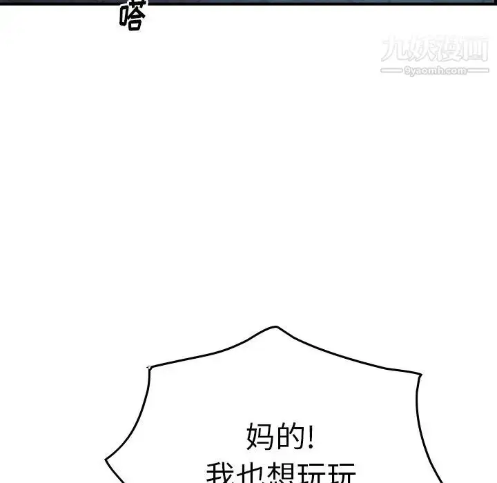漫画《经纪人》第59话第62张图