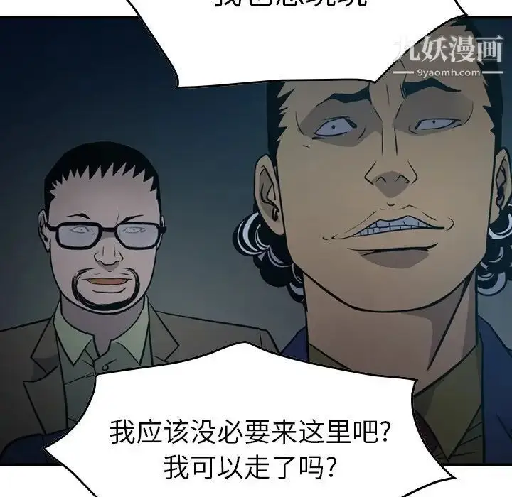 漫画《经纪人》第59话第63张图