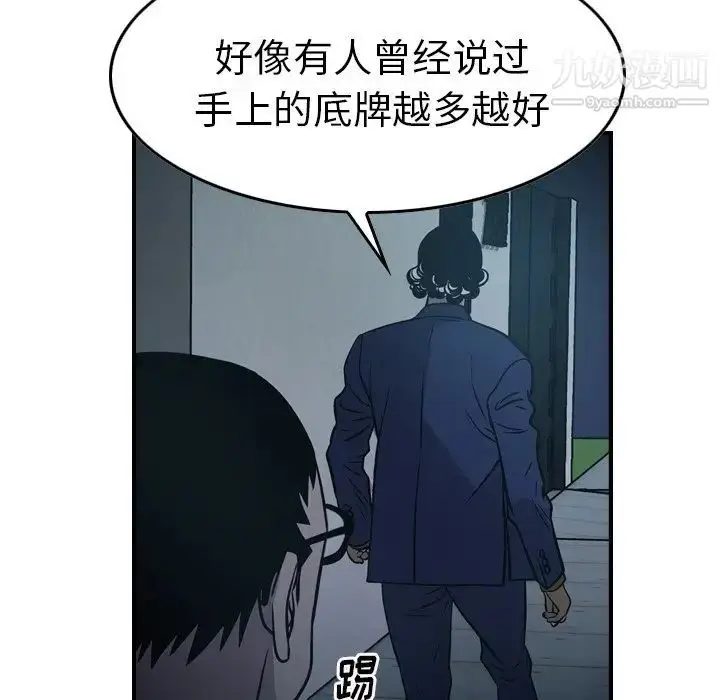 漫画《经纪人》第59话第73张图