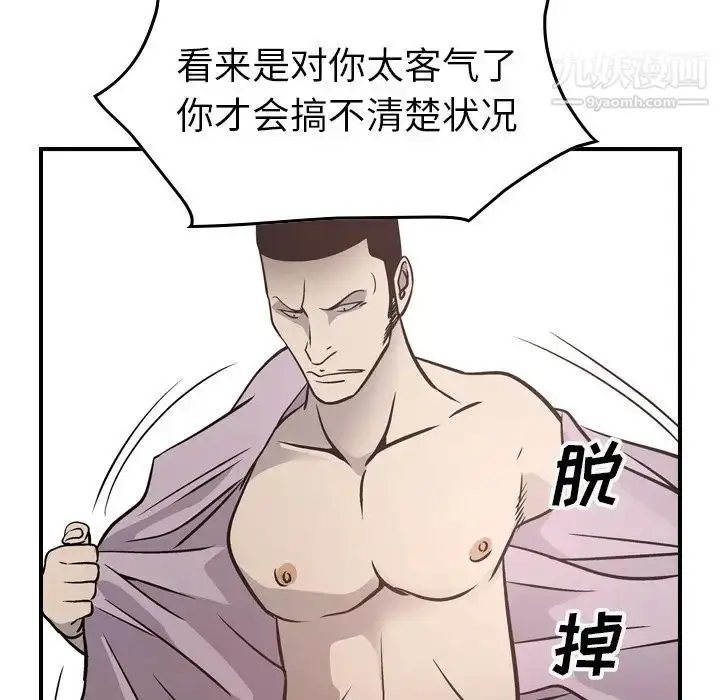 漫画《经纪人》第59话第96张图