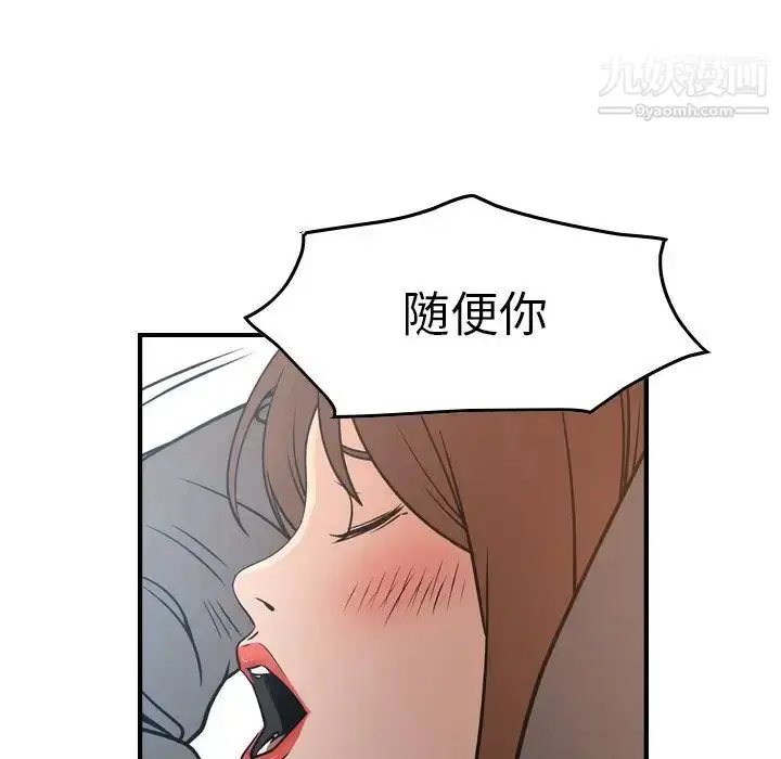 漫画《经纪人》第63话第103张图