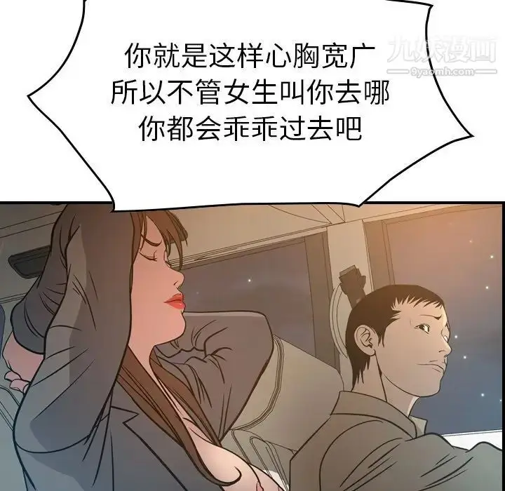 漫画《经纪人》第63话第105张图