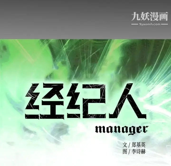 漫画《经纪人》第63话第12张图