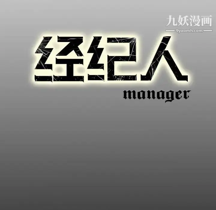 漫画《经纪人》第63话第127张图