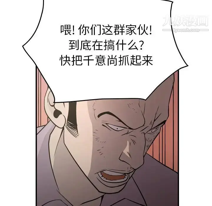 漫画《经纪人》第63话第19张图