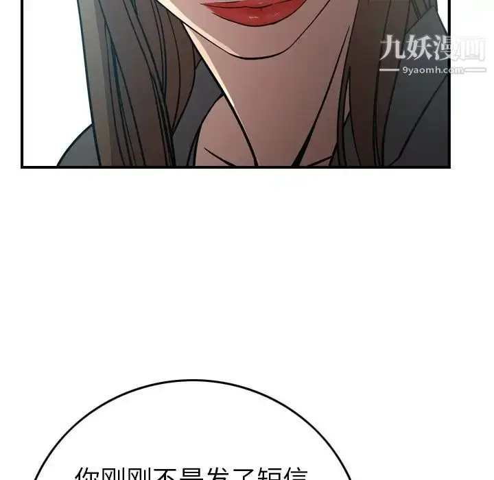 漫画《经纪人》第63话第37张图