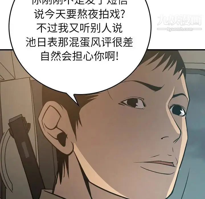 漫画《经纪人》第63话第38张图