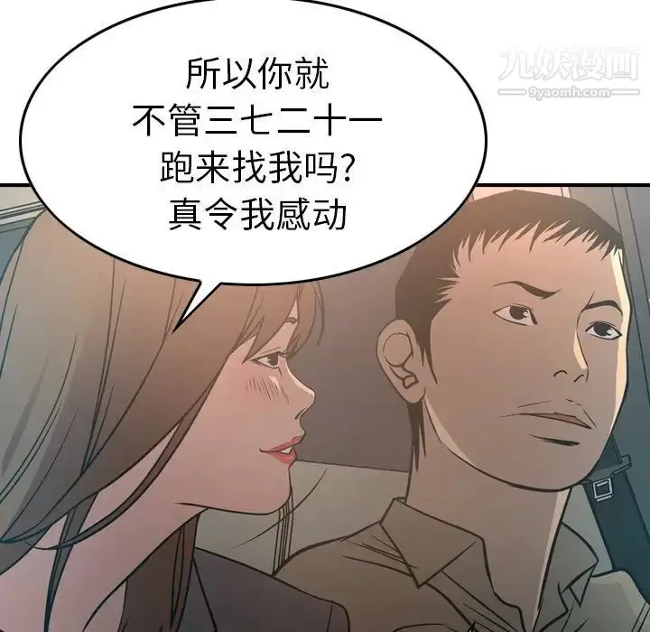 漫画《经纪人》第63话第40张图