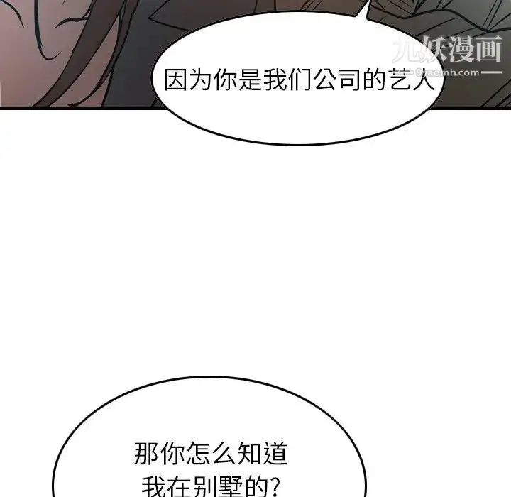 漫画《经纪人》第63话第41张图