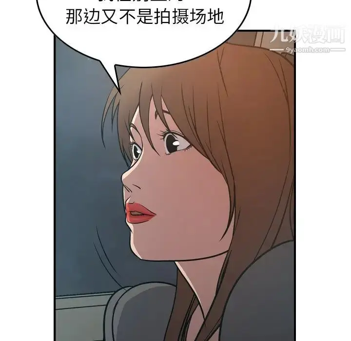 漫画《经纪人》第63话第42张图