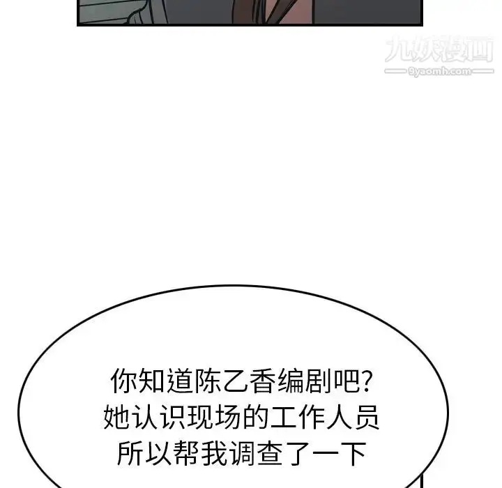 漫画《经纪人》第63话第43张图