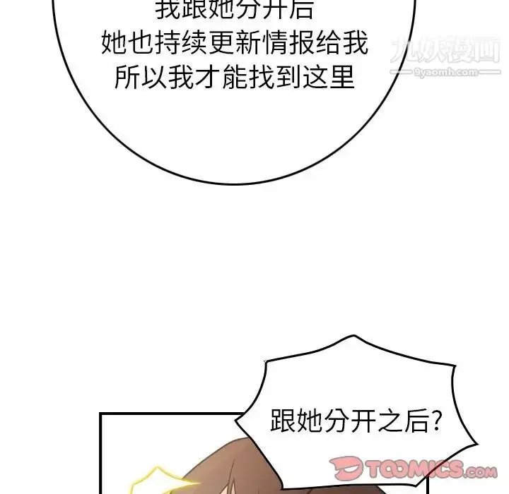 漫画《经纪人》第63话第45张图