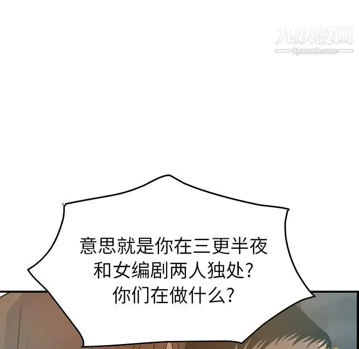 漫画《经纪人》第63话第47张图