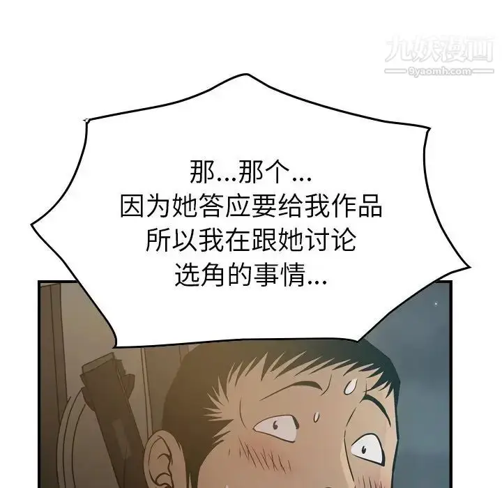 漫画《经纪人》第63话第49张图