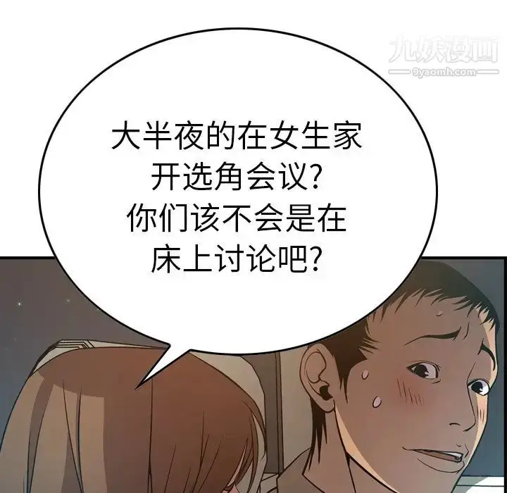 漫画《经纪人》第63话第51张图