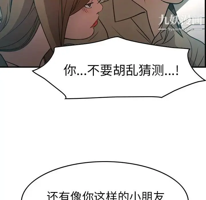 漫画《经纪人》第63话第52张图