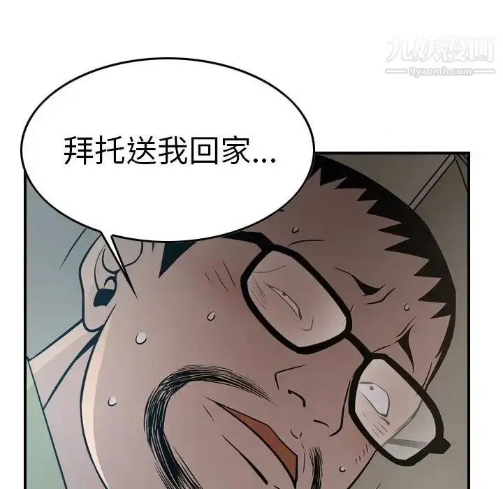 漫画《经纪人》第63话第73张图