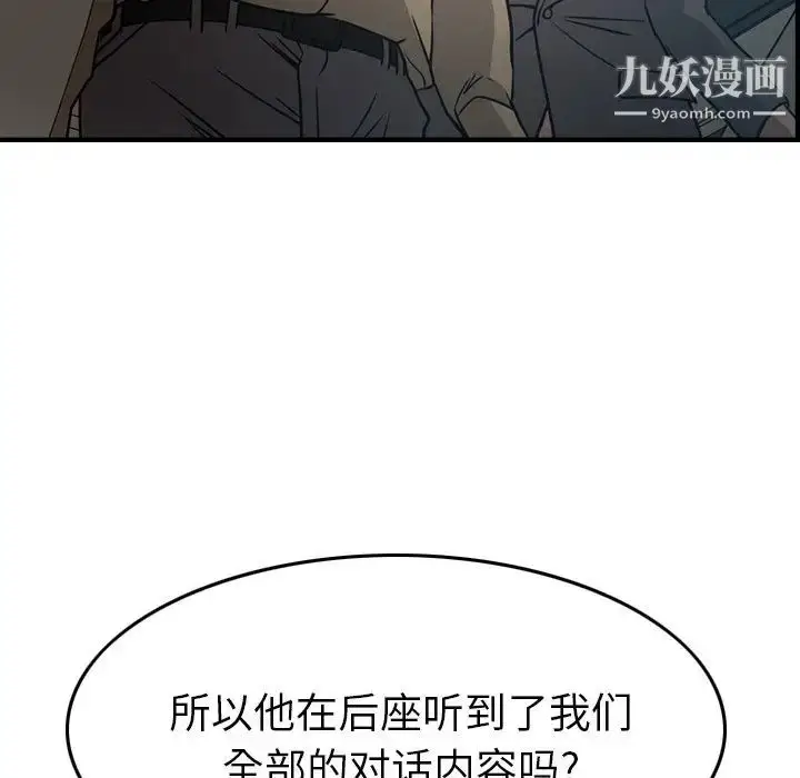 漫画《经纪人》第63话第76张图