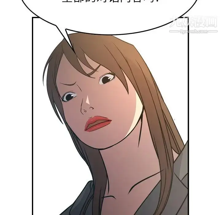 漫画《经纪人》第63话第77张图