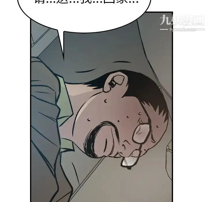 漫画《经纪人》第63话第79张图