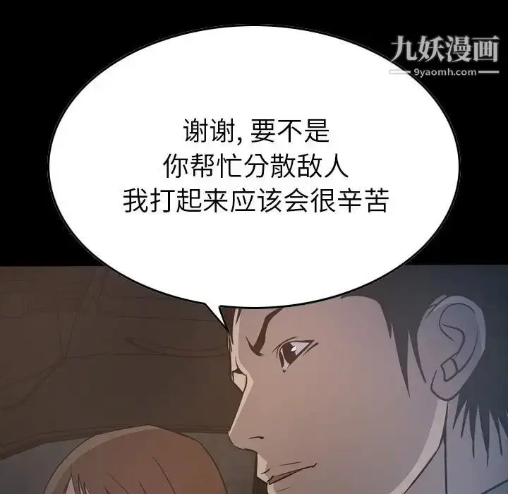 漫画《经纪人》第63话第8张图