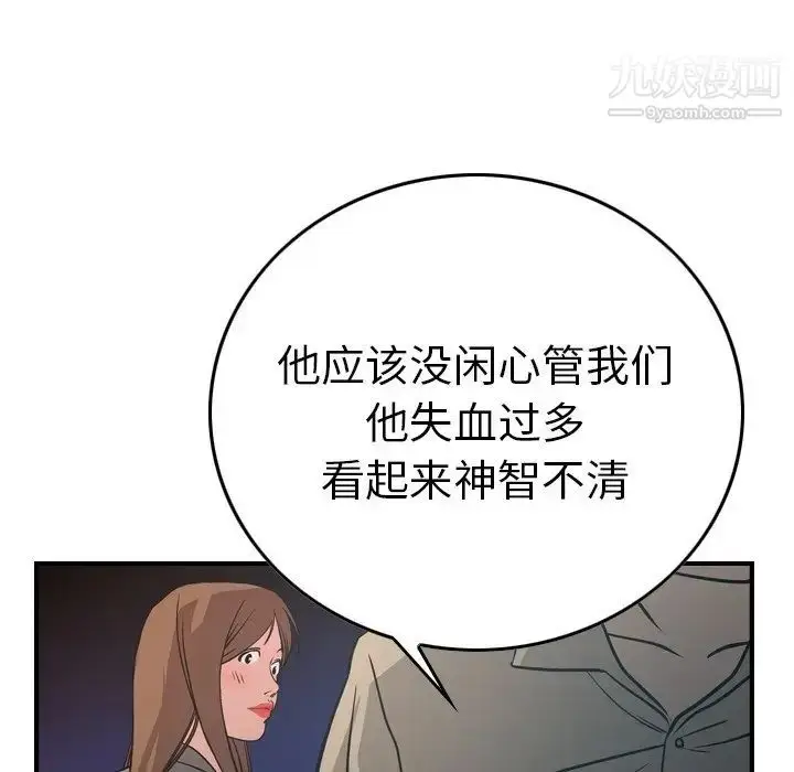 漫画《经纪人》第63话第84张图