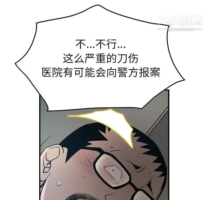 漫画《经纪人》第63话第88张图