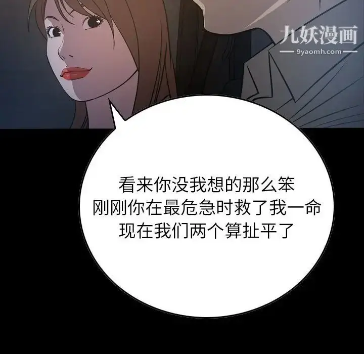 漫画《经纪人》第63话第9张图