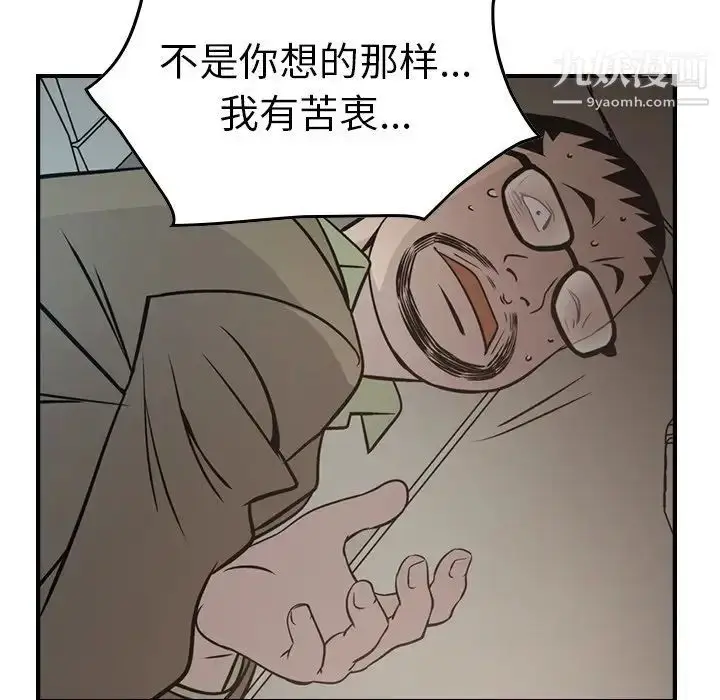 漫画《经纪人》第63话第92张图