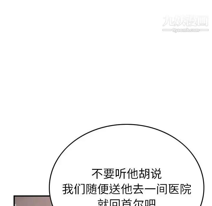 漫画《经纪人》第63话第95张图