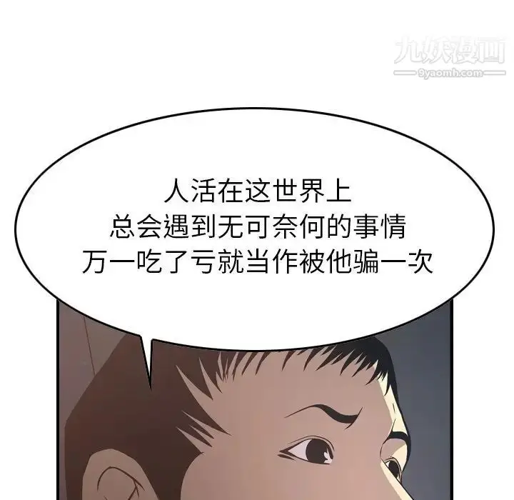 漫画《经纪人》第63话第99张图