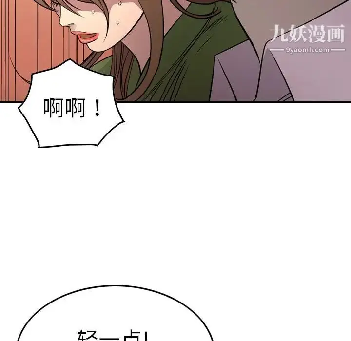 漫画《经纪人》第56话第101张图