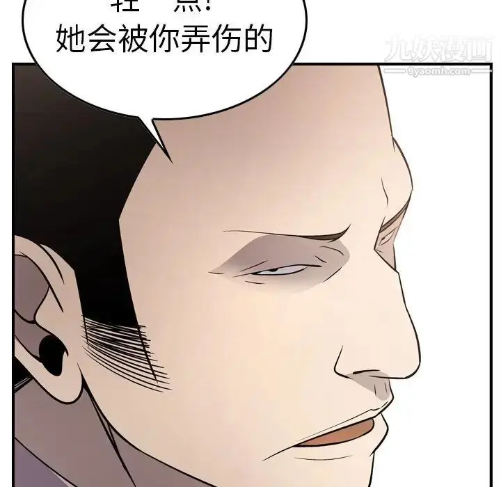 漫画《经纪人》第56话第102张图