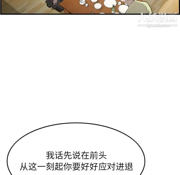 漫画《经纪人》第56话第105张图