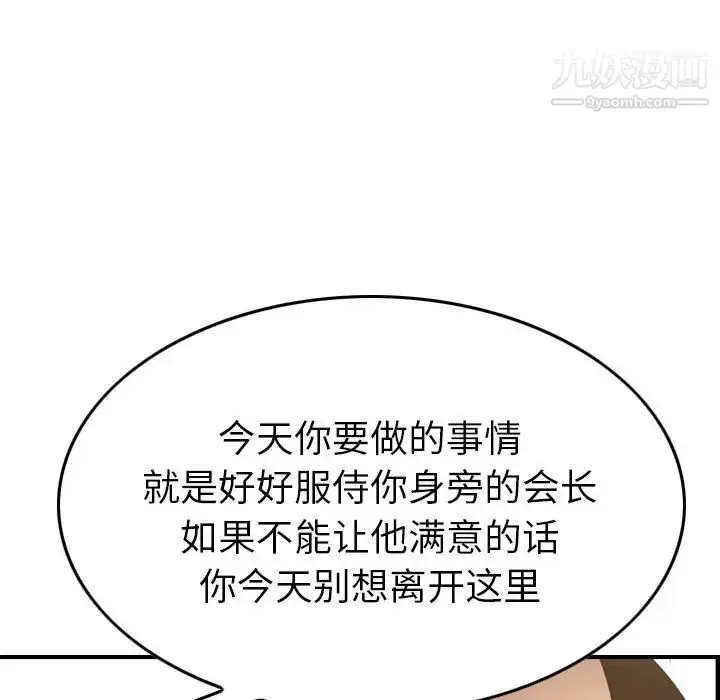 漫画《经纪人》第56话第107张图