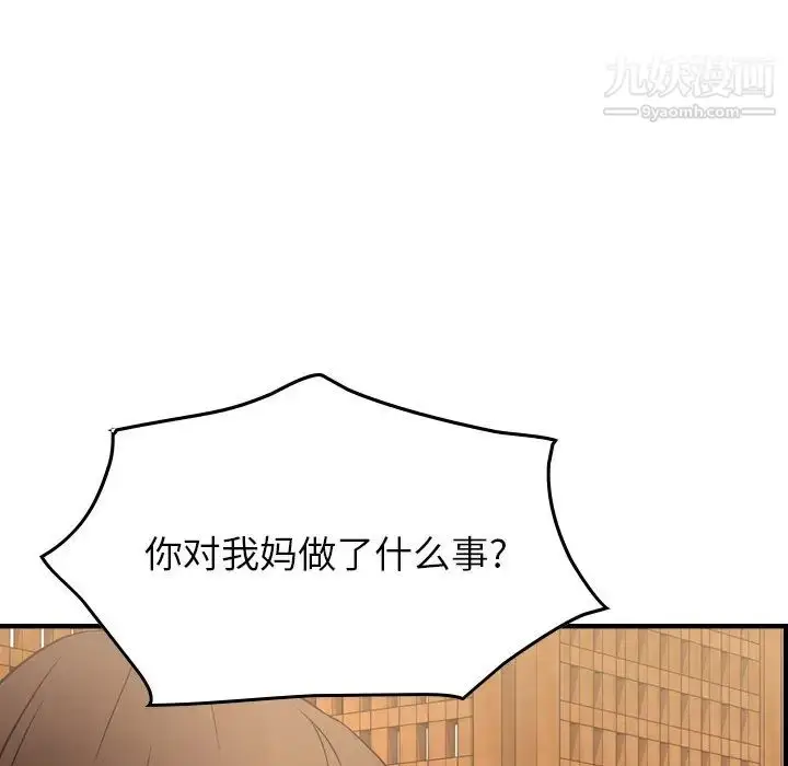 漫画《经纪人》第56话第111张图