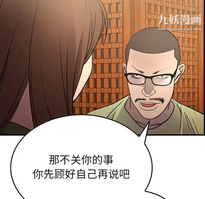 漫画《经纪人》第56话第112张图