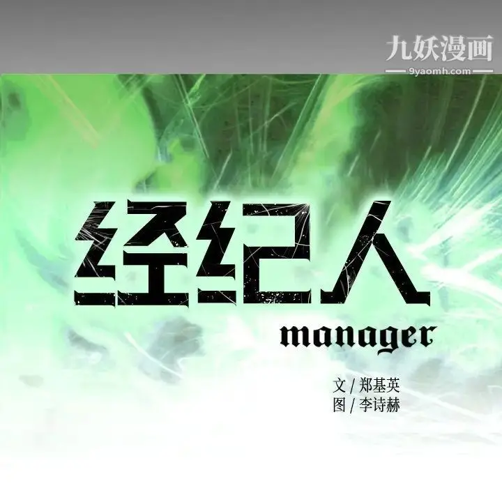 漫画《经纪人》第56话第13张图